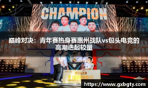 球王会体育